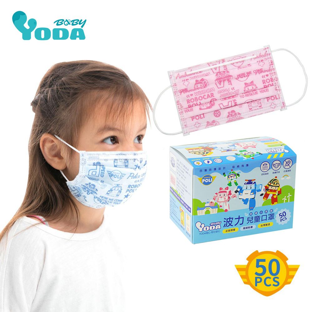 YODA - 波力平面防塵兒童口罩-AMBER-(50入/盒)