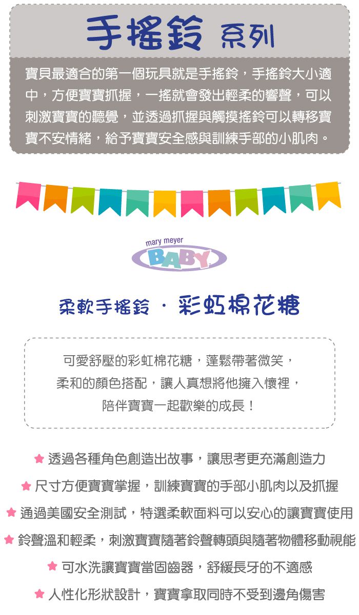 美國 MaryMeyer 蜜兒 - 柔軟手搖鈴-彩虹棉花糖