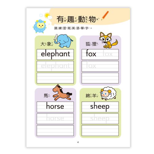 英語單字練習本