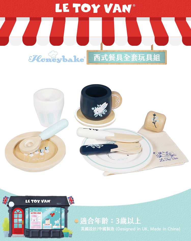 英國 Le Toy Van - 角色扮演 - 西式餐具全套玩具組