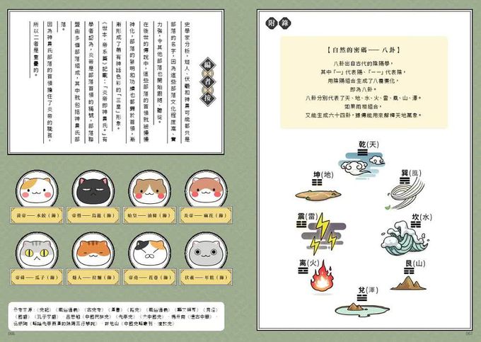 如果歷史是一群喵(1)：夏商周【萌貓漫畫學歷史】