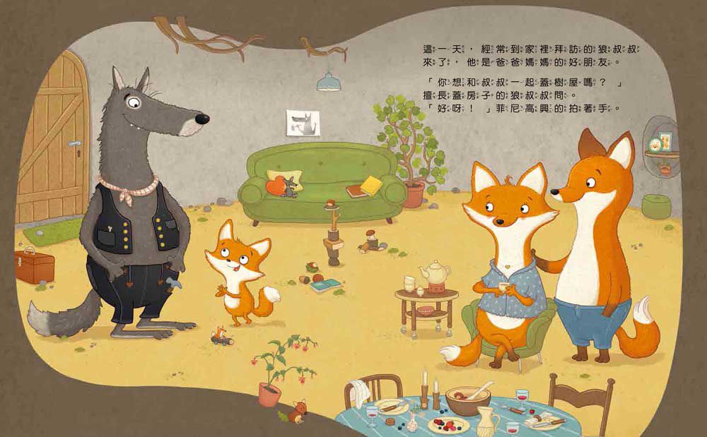 菲尼的祕密：保護自己，我有勇氣說「不」