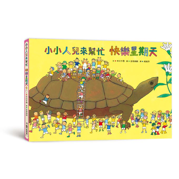 小小人兒來幫忙——團結力量大！