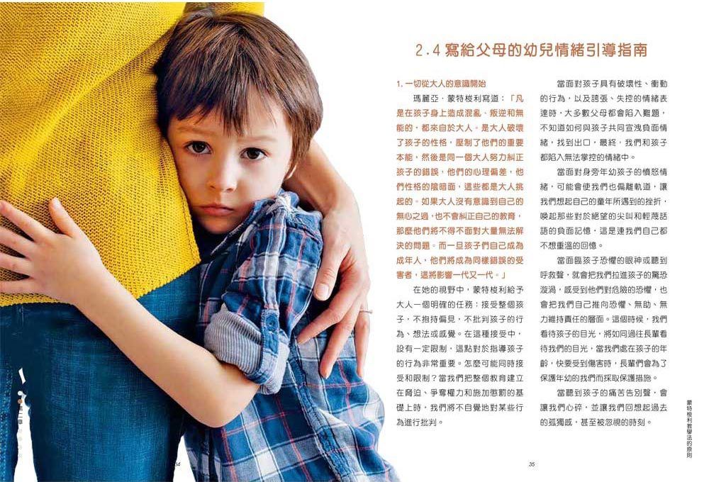 蒙特梭利遊戲帶孩子玩出好情緒