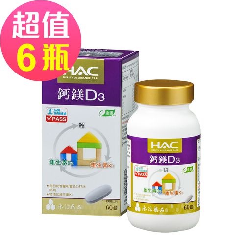 永信HAC - 鈣鎂D3綜合錠x6瓶(60錠/瓶)-全素可食