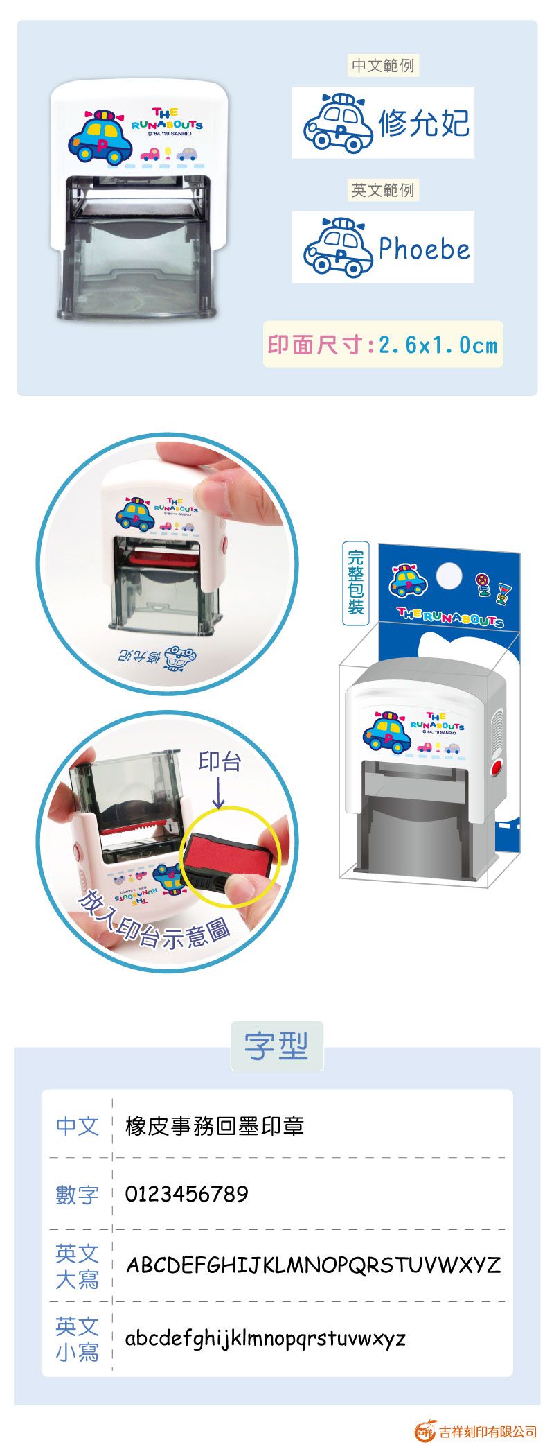 吉祥刻印 - The Runabout橡皮事務回墨印-藍色墨-印面尺寸:2.6x1.0公分