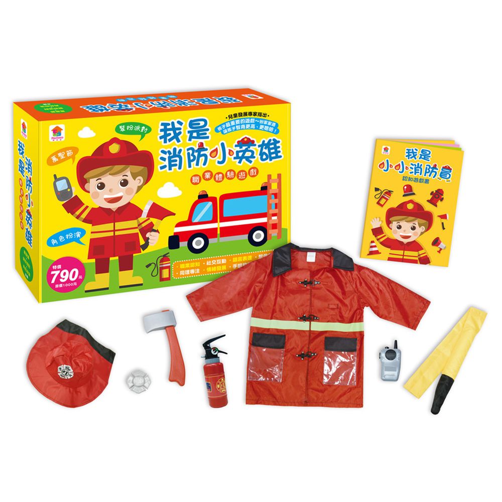 双美生活文創 - 我是消防小英雄:職業體驗遊戲-1件消防上衣+6款裝扮配件+1本職業認知遊戲書
