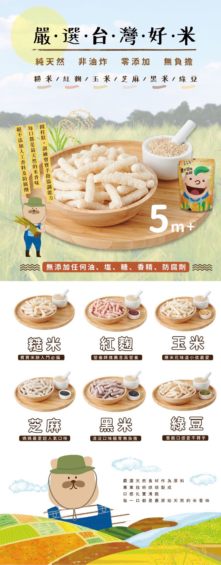 芽米寶貝 - 棒狀米餅（芝麻）-5m+-常溫-50g/包