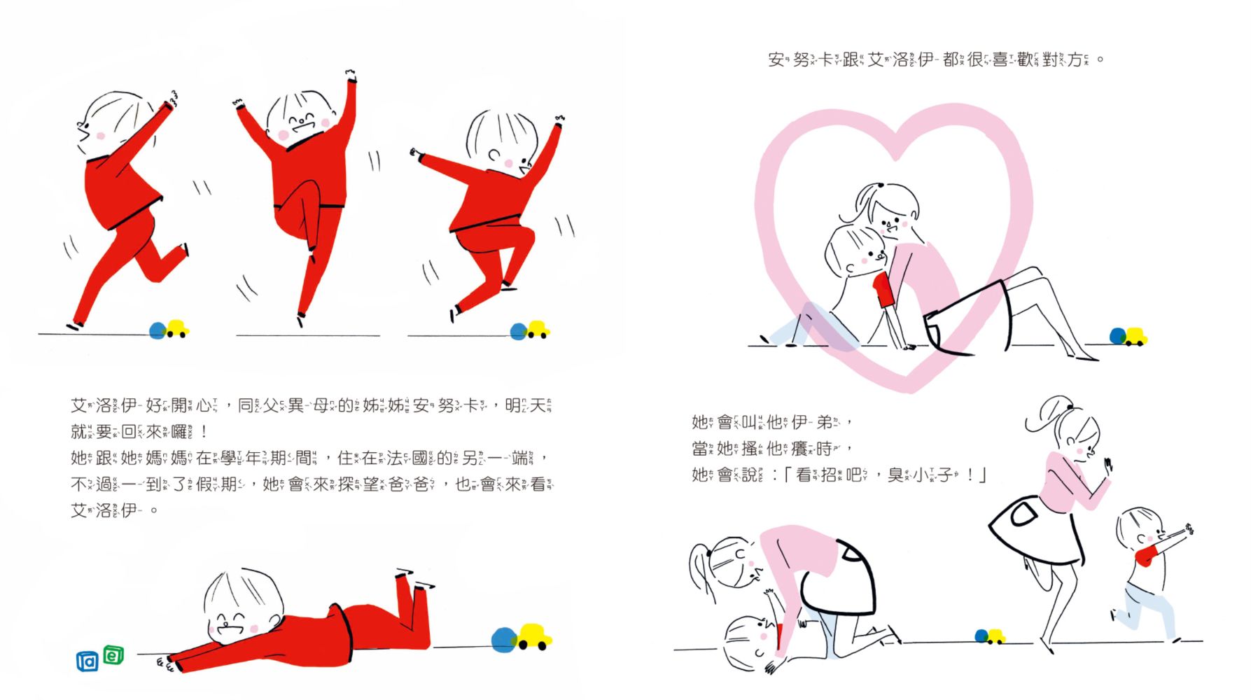 我們的情緒繪本8開心無比的艾洛伊