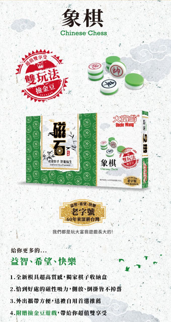 大富翁 - (經典)新磁石象棋-大