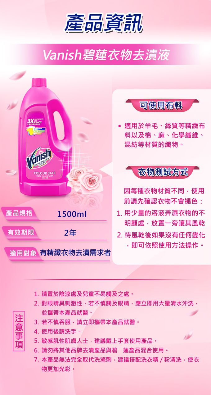 Vanish 碧蓮 - 衣物去漬液1500ml x3