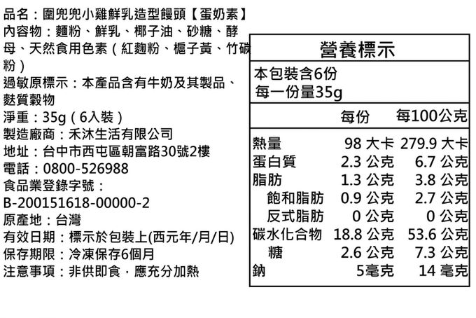 美姬饅頭 - 圍兜兜小雞鮮乳造型饅頭-35g*6顆