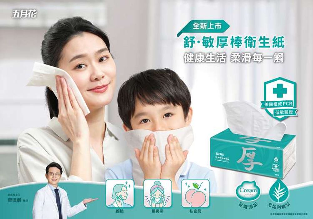 五月花 - 舒敏厚棒抽取式衛生紙 86抽x10包/串