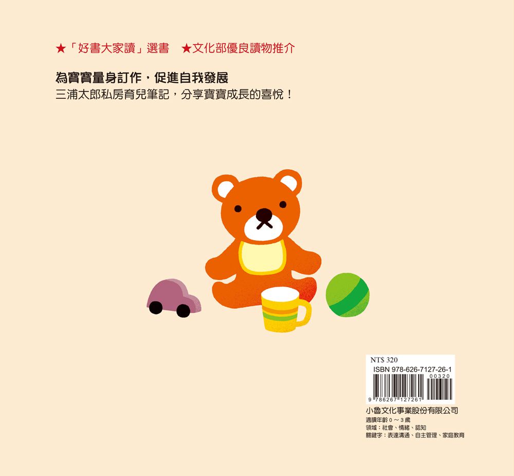這是我的！（三版）