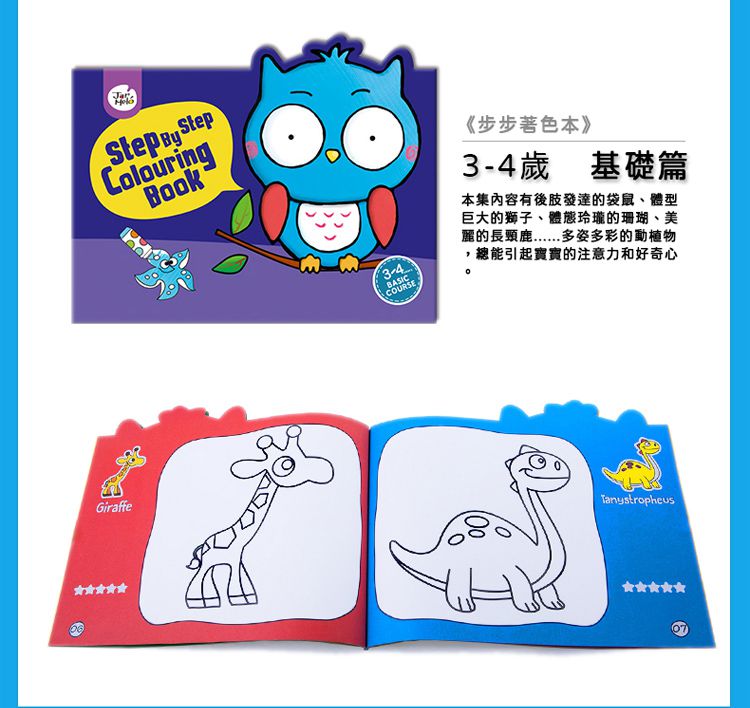 JarMelo 原創美玩 - 步步著色本-2~3歲啟蒙篇