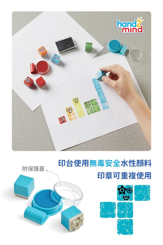 【美國hand2mind】Numberblocks數字積木 印章樂園遊戲組