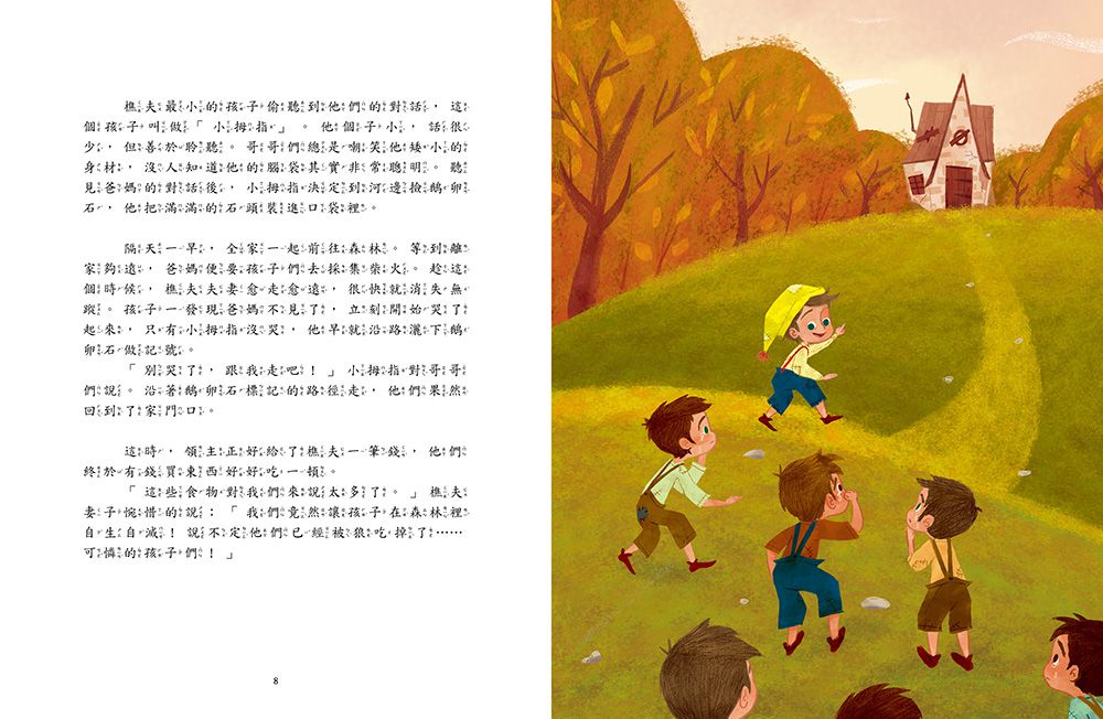 用繪本說經典童話－躲在森林裡的故事