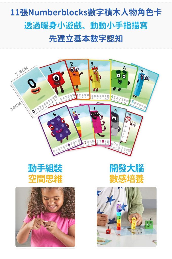 【美國hand2mind】Numberblocks數字積木 1-10學習遊戲組
