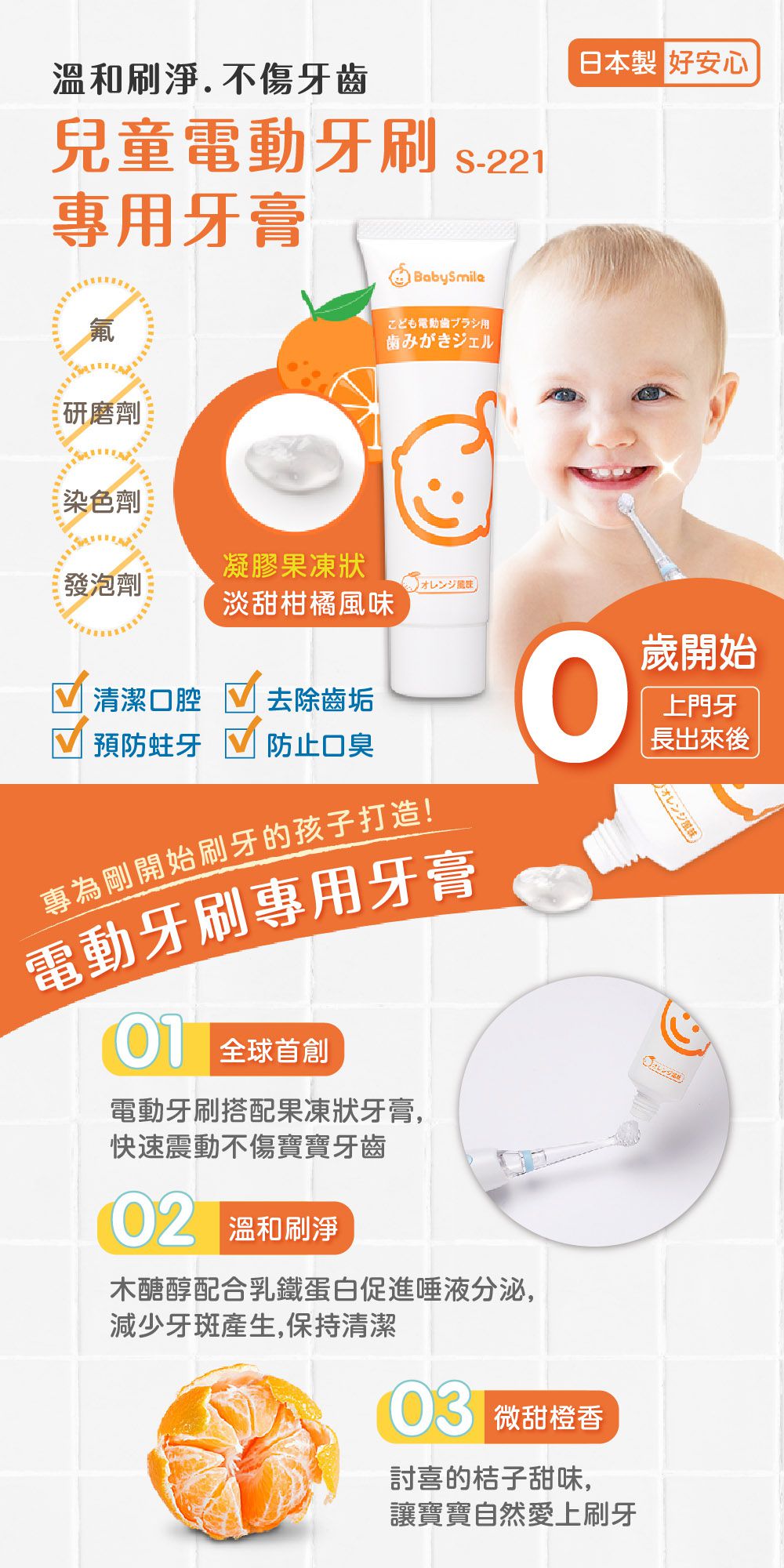 日本 BabySmile - 電動牙刷專用牙膏-草莓-0歲以上