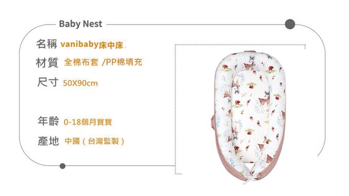Vanibaby - 嬰兒床中床豪華9件組 -(機洗機烘 頂級純棉)-溫馨小鹿