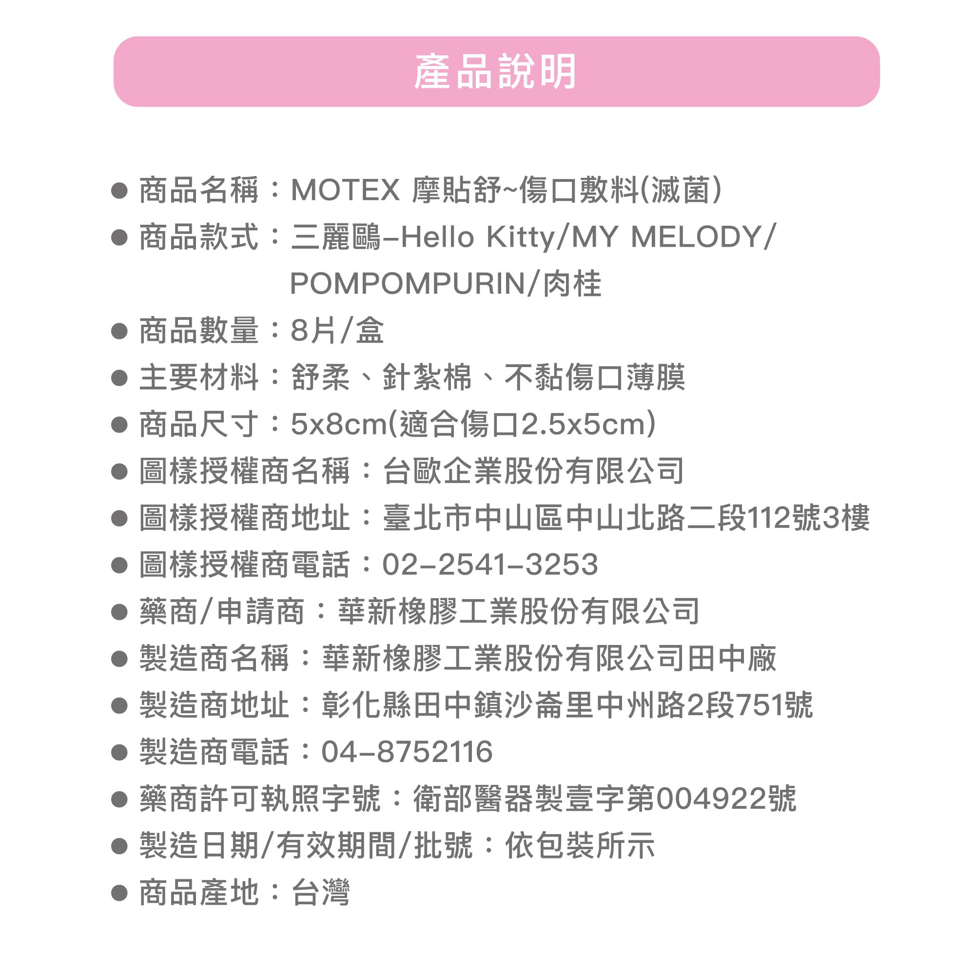 【台歐】聯名款OK蹦傷口貼*8片六入組(選款)-熊大/KITTY/MELODY/布丁狗