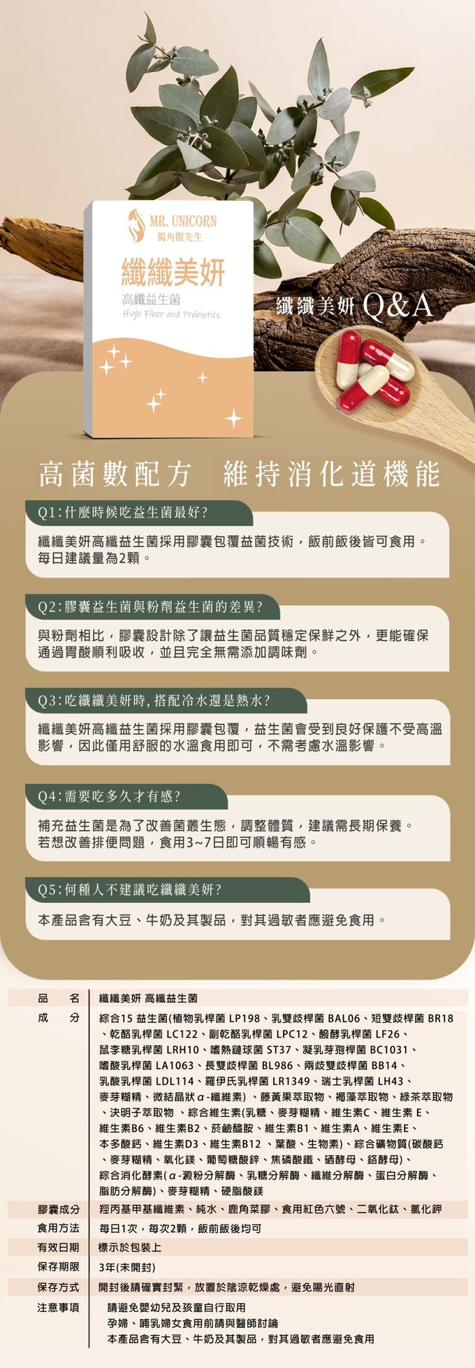 獨角獸先生、纖纖美妍、益生菌、順暢、褐藻