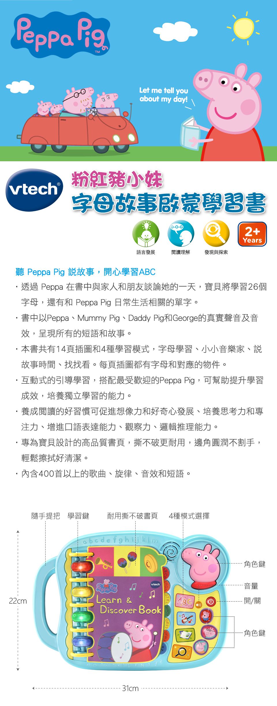 Vtech - 粉紅豬小妹-英語學習旗艦3入組 (有聲書+畫板+手機)