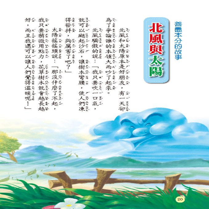 經典名著：伊索寓言