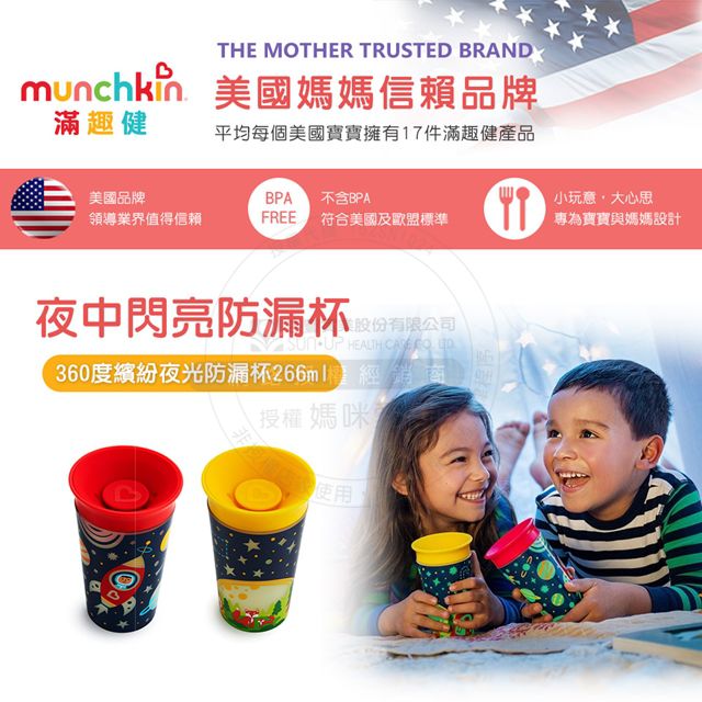 美國 munchkin - 360度繽紛夜光防漏杯266ml-紅