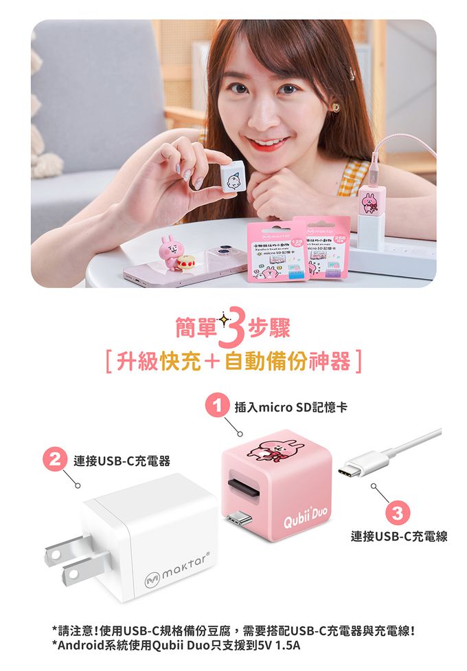 Maktar - 【QubiiDuo USB-C備份豆腐卡娜赫拉的小動物】-粉紅兔兔64GB ★附聯名御守收納包-USB-C