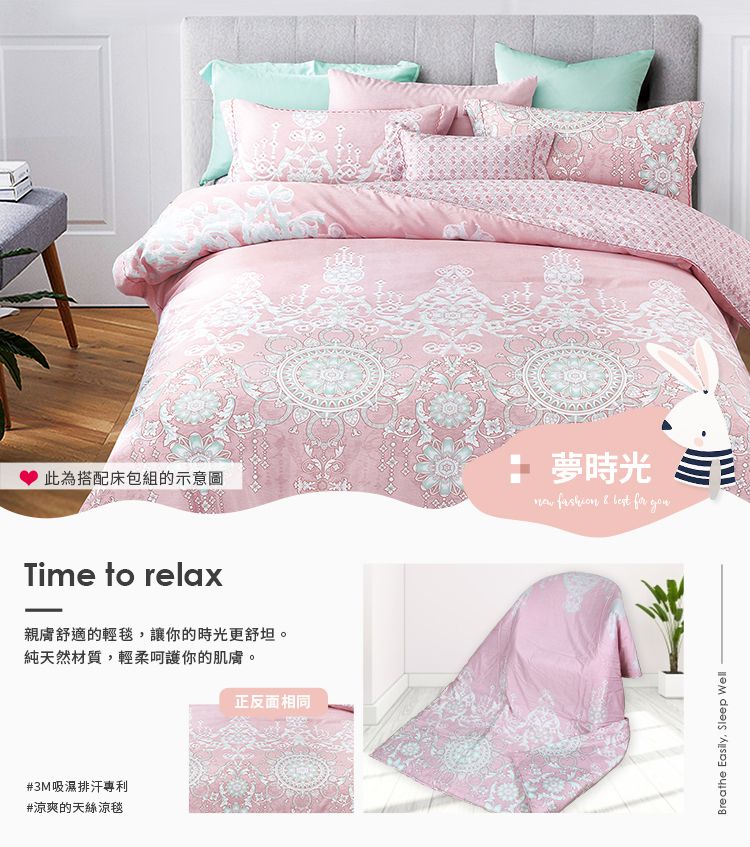 PureOne - 吸濕排汗天絲鋪棉涼被-夢時光-150x195cm鋪棉涼被