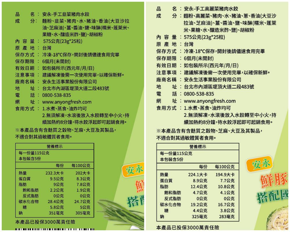 熱銷補貨首選【安永鮮物】手工鮮豚水餃 / 開胃肉燥拌醬