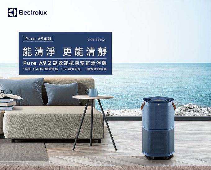 Electrolux 伊萊克斯 - 高效能抗菌空氣清淨機Pure A9.2(22坪內適用)-EP71-56BLA-單寧藍-+活性碳淨味抗菌濾網(EFDFRH4)組