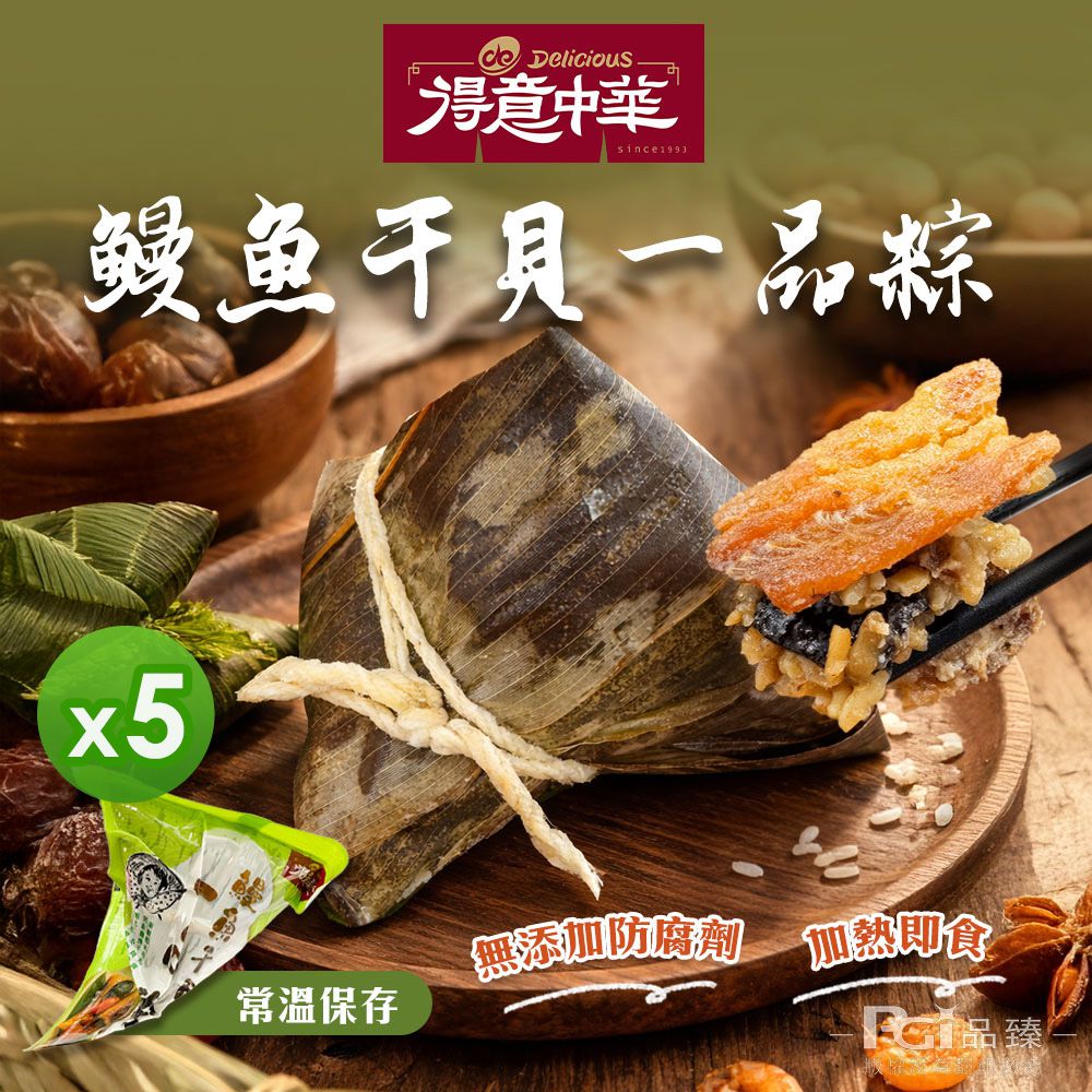 鰻魚干貝一品粽(150g)(常溫)_5顆組