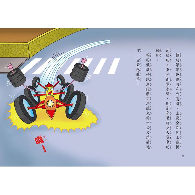 都市傳說小妖怪1：吐舌飲料罐