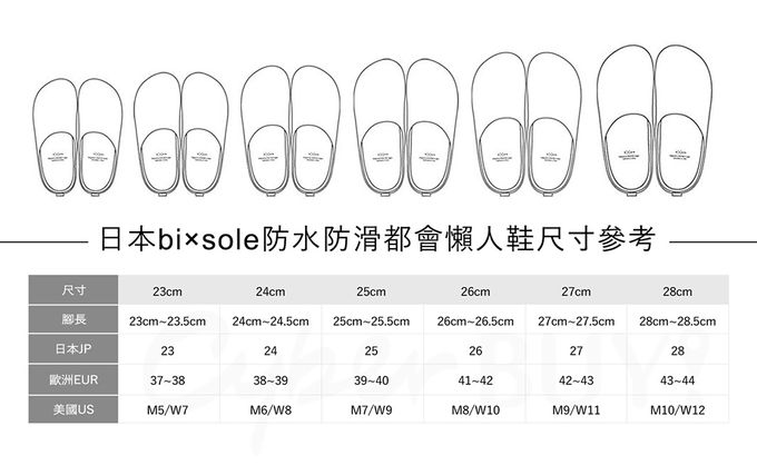 日本bi×sole - 防水防滑都會懶人鞋-海軍藍