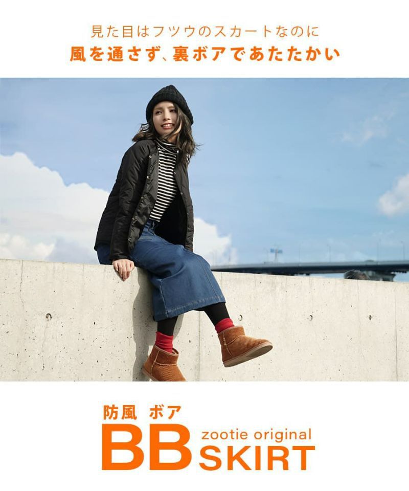 日本 zootie - 防風激暖系列 保暖刷毛長裙-杏