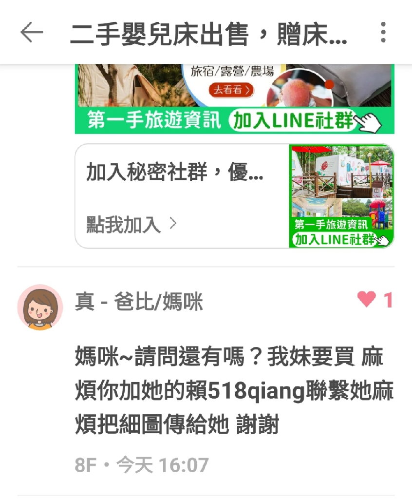 此人為詐騙集團，小心被騙。本人已遭受騙。