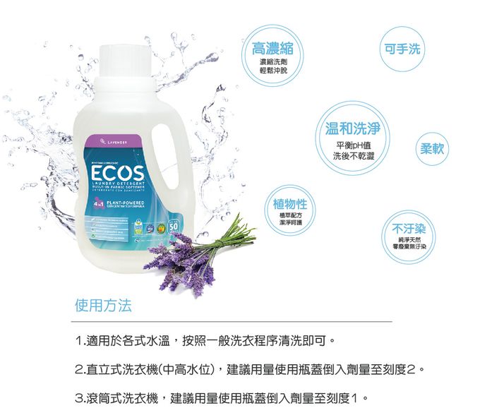 美國 ECOS - 天然環保濃縮洗衣精-淡雅檸檬草-1480ml