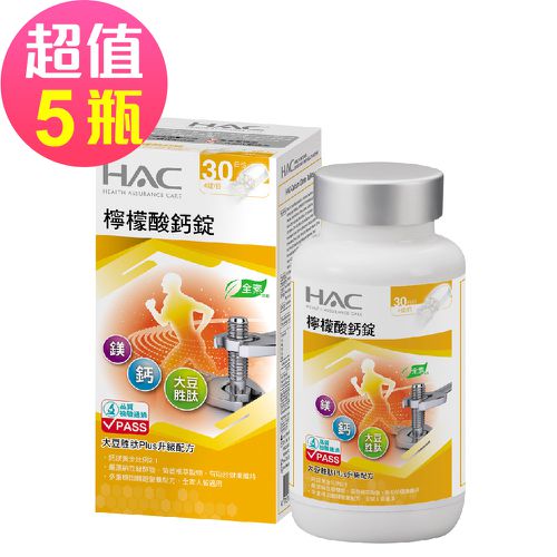 永信HAC - 檸檬酸鈣錠x5瓶(120錠/瓶)-大豆胜肽Plus配方