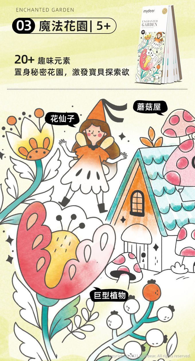 MiDeer - 調色板繪畫組-魔法花園