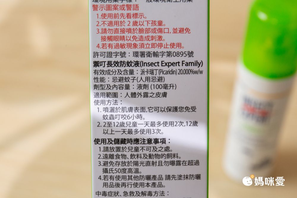 法國禦叮 Cooper - 【3入組】Insect Expert-Family-禦叮⻑效防蚊液-派卡瑞丁-100ml/入