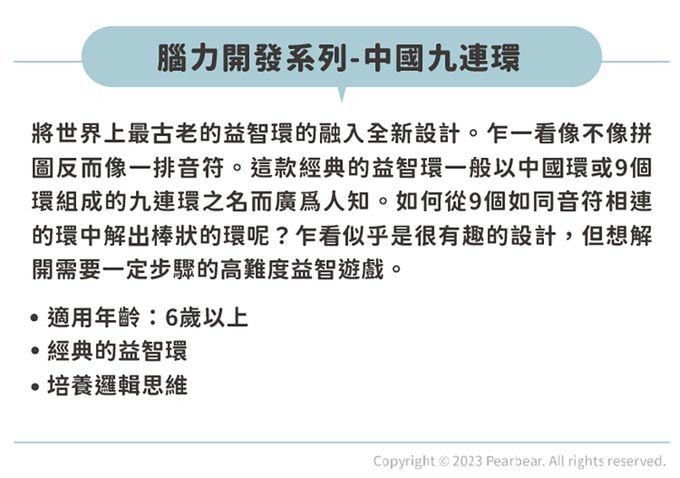 日本 HANAYAMA - 腦力開發系列-中國九連環-6歲以上