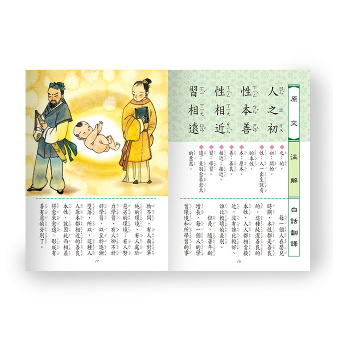 新編兒童讀三字經(三冊不分售)