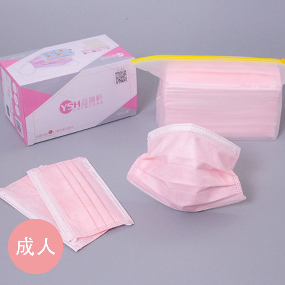 YSH 益勝軒 - 成人平面防護防塵口罩-粉色 (17.5x9.5cm)-50入/盒(未滅菌)