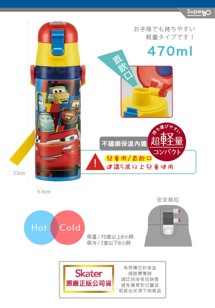 日本 SKATER - 兒童不鏽鋼直飲保溫水壺(470ml)-閃電麥昆-黃藍