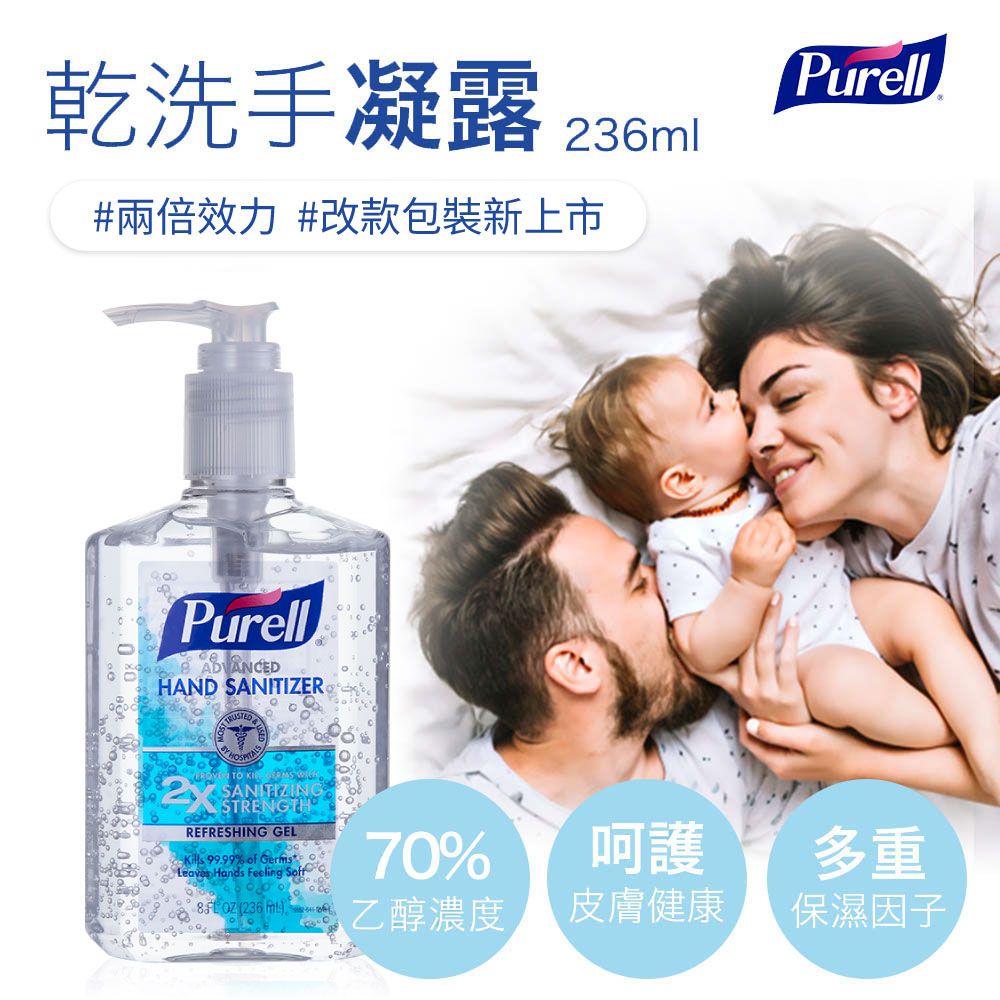 Purell普瑞來 新版兩倍效力乾洗手凝露 236ml