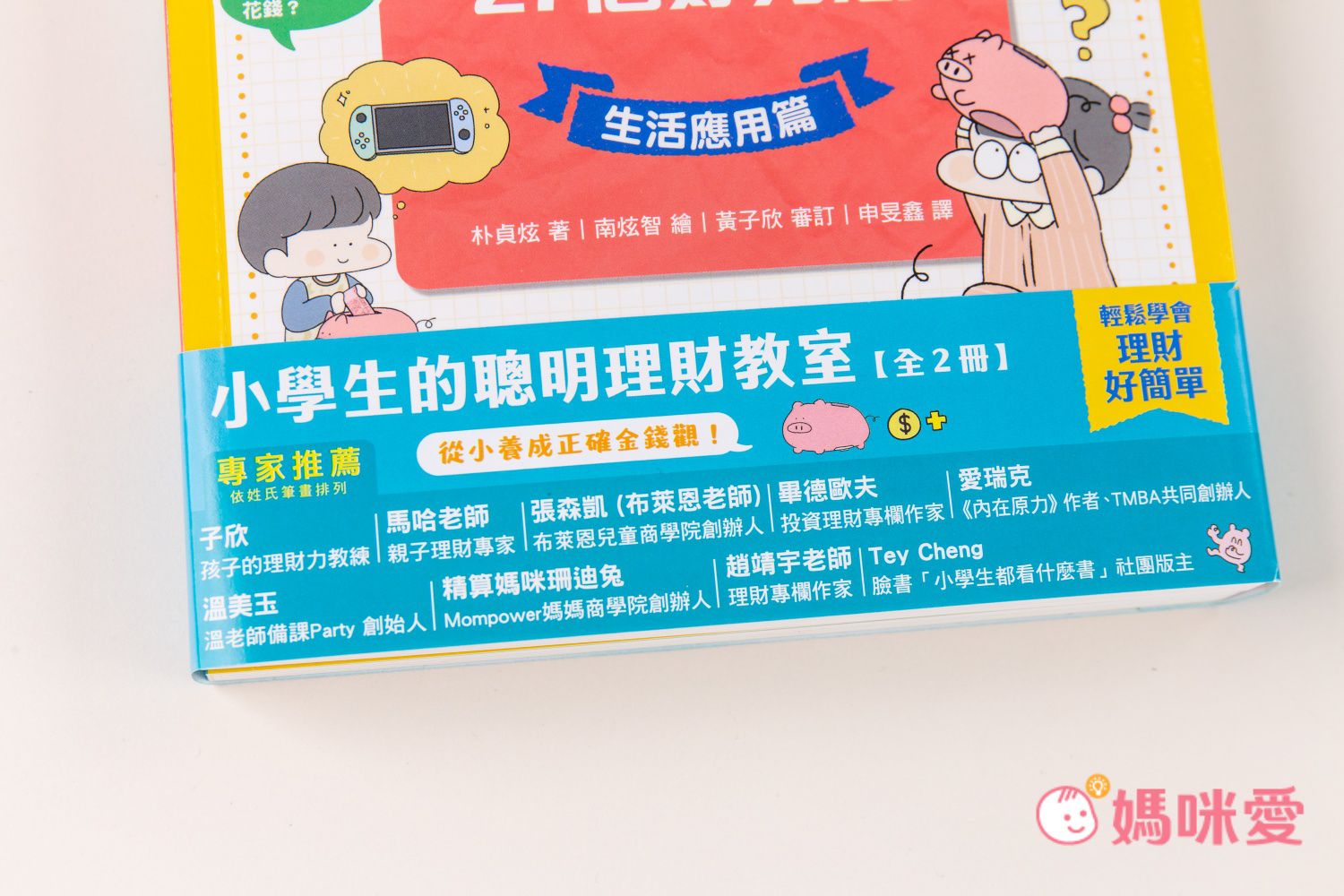 【双美生活文創】小學生的聰明理財教室，培養理財好觀念