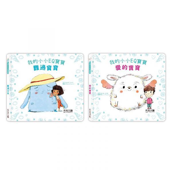 禾流文創 - 我的小小EQ寶寶全系列 ★ 我的小小EQ週記＋我的小小EQ寶寶7本一套 ★ 8本全系列