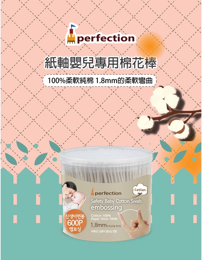 韓國 Perfection - 嬰兒專用紙軸棉花棒-600入裝